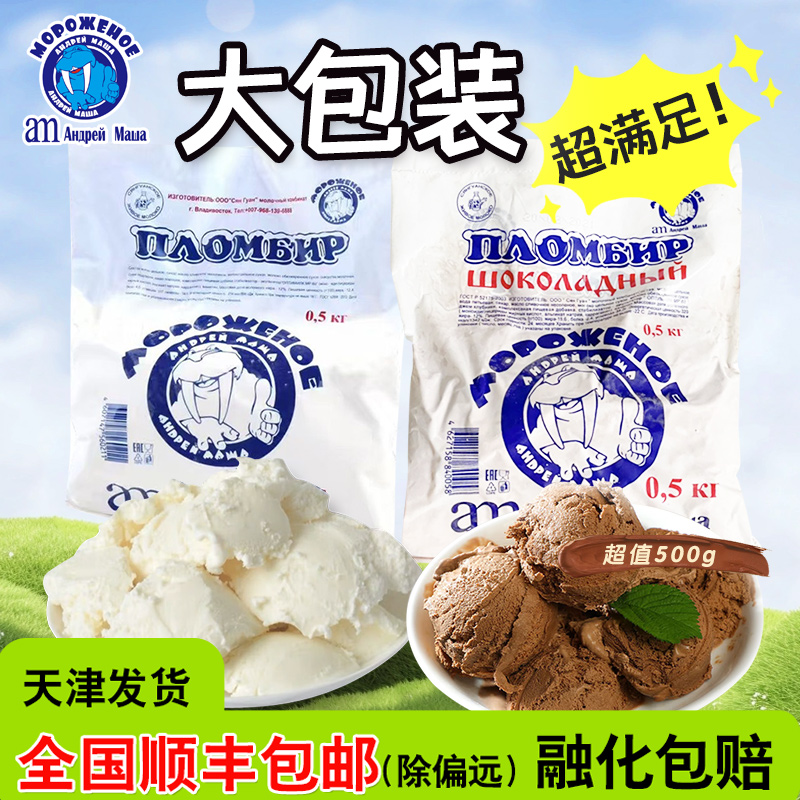 【满88/98顺丰包邮】am海象奶袋500g大容量俄罗斯冰淇淋雪糕