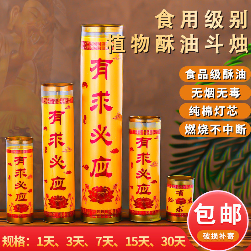 酥油斗烛家用供佛植物酥油灯1天3天5天7天无烟蜡烛供奉菩萨长明灯