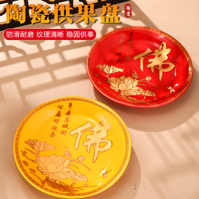 陶瓷平底供盘家用供佛果盘