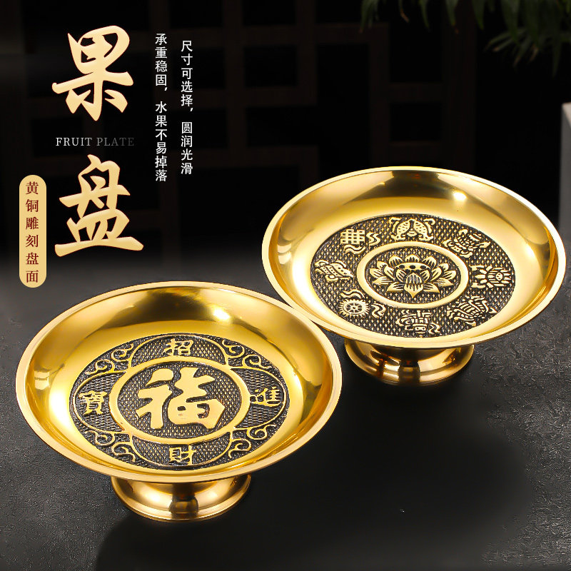 供盘家用上供供盘佛前水果盘供佛贡品盘子供奉财神纯铜供果果盘,家居饰品,果盘/果篓,淘宝优惠券,粉丝福利购,淘宝优惠卷