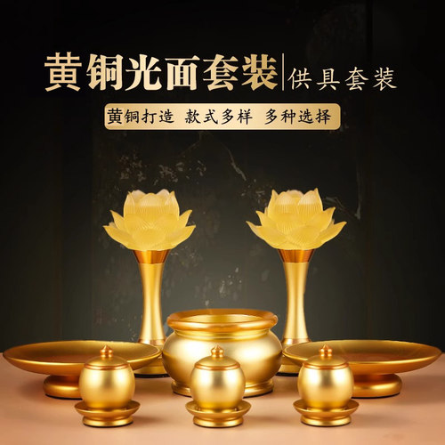 圆梦佳缘黄铜供奉套装摆件