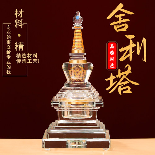 透明水晶舍利塔佛塔供奉摆件