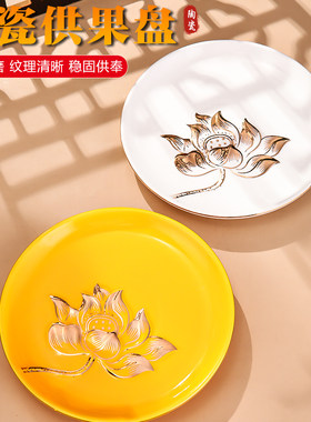 陶瓷平底供果盘家用供佛果盘