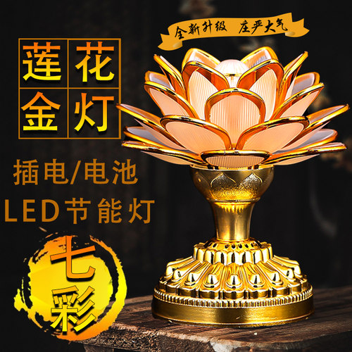 莲花灯菩萨佛前家用led供奉