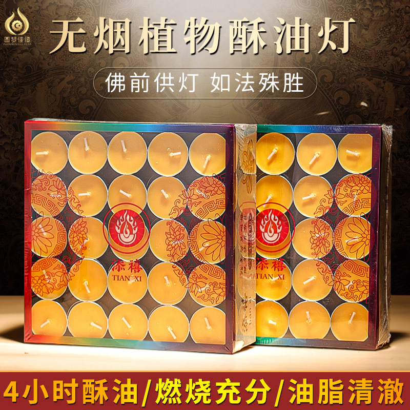 酥油灯100粒4小时家用供佛灯佛前酥油供灯无烟厂家批发蜡烛长明灯
