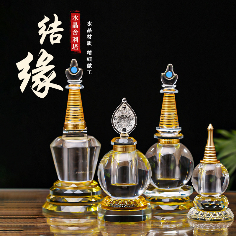 水晶舍利塔供奉桌面佛塔摆件装藏供养大中小号舍利子甘露丸菩提塔
