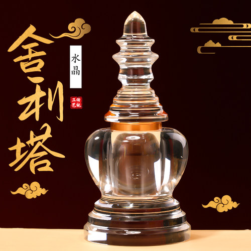 透明水晶舍利塔家用水晶供奉摆件