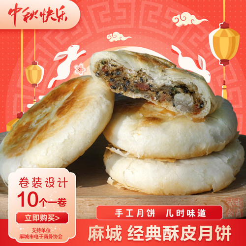 湖北老月饼冰桂酥老月饼酥皮童年老味道