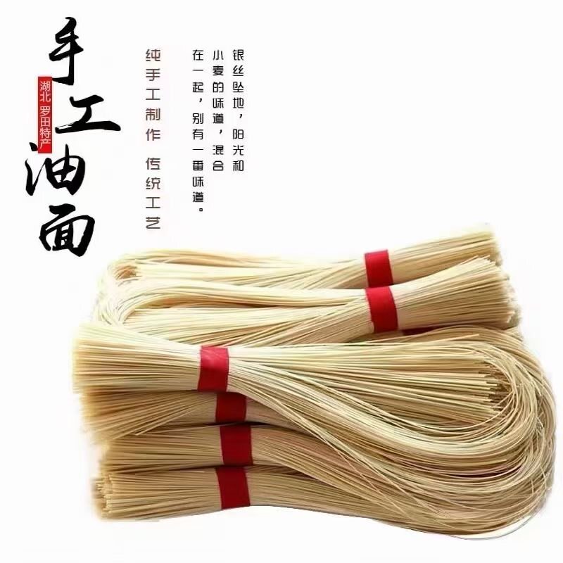 手工油面湖北麻城大别山农家自制纯手工挂面特产月子面长寿面