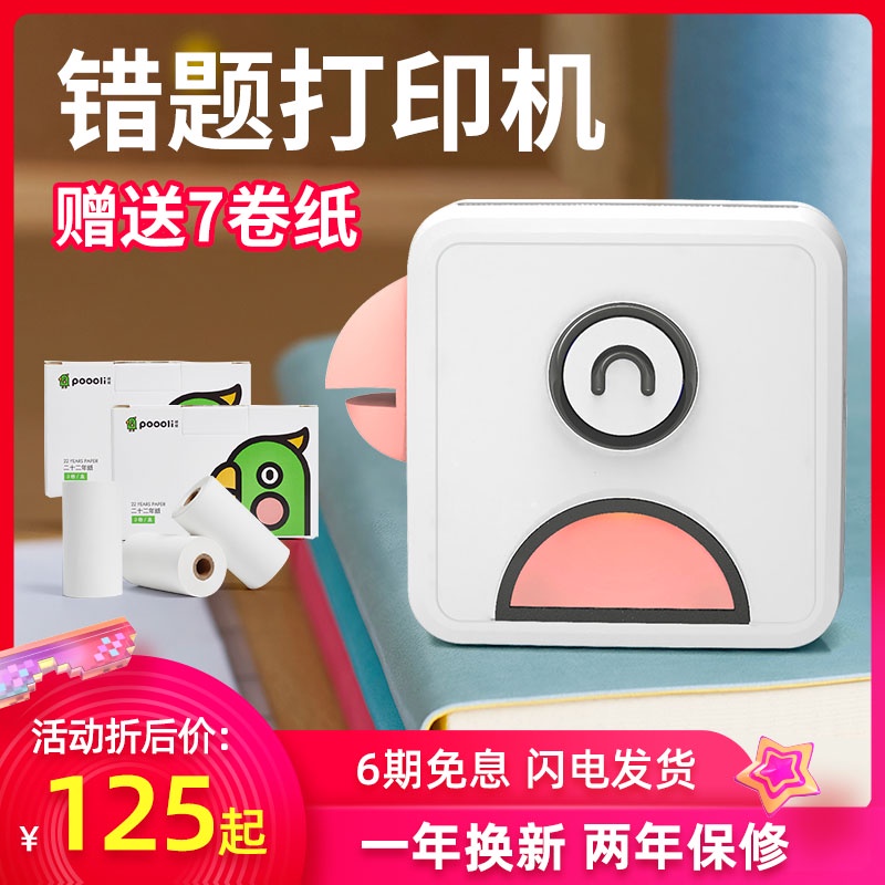 啵哩L2pro小鸟错题打印机口袋错题整理抄题打印机学生便携式手机蓝牙迷小型拍照搜题