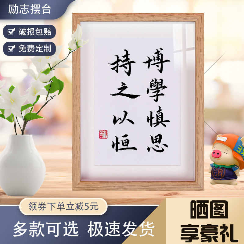 书硕立体中空框博学慎思摆台