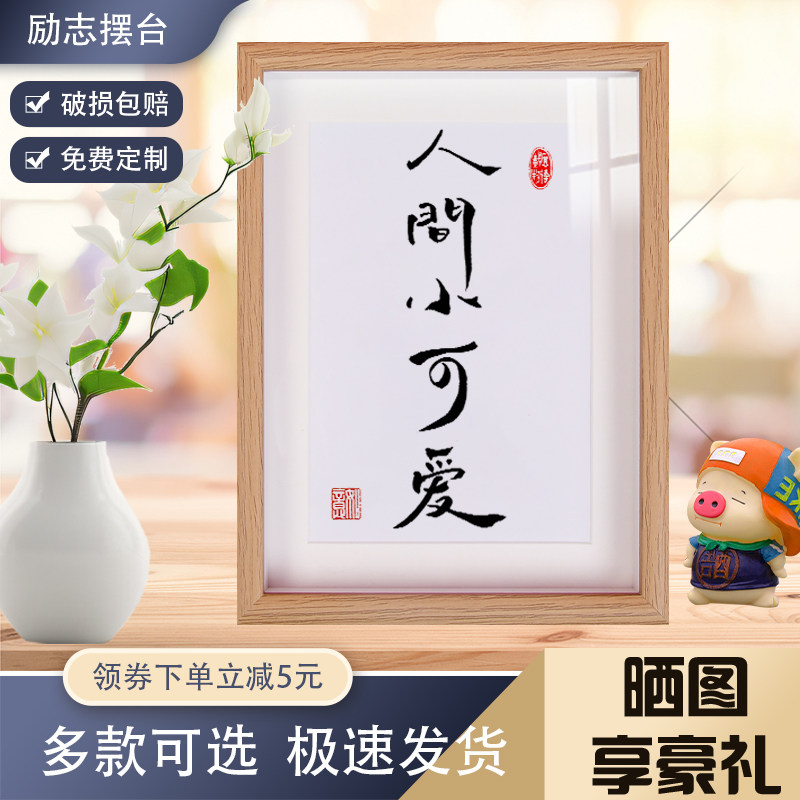 卜平凡手写人间小可爱文字书法小摆台办公室客厅卧室桌面装饰摆件