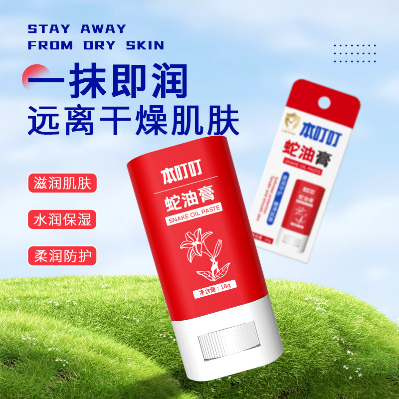蛇油膏舒缓滋润补水保湿护臀膏