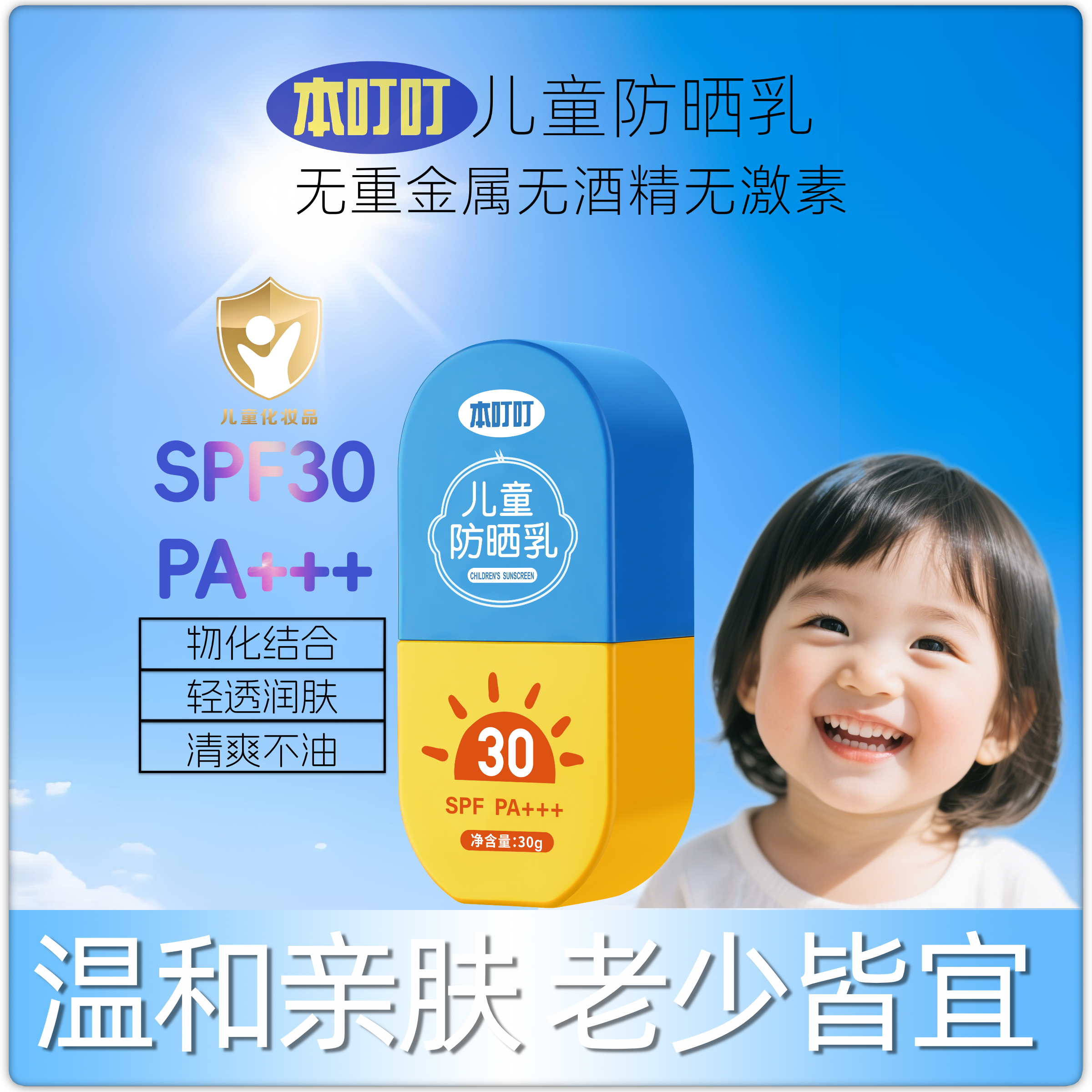 本叮叮儿童防晒霜30g儿童专用