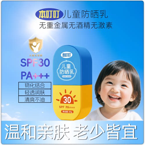 本叮叮儿童防晒霜30g儿童专用