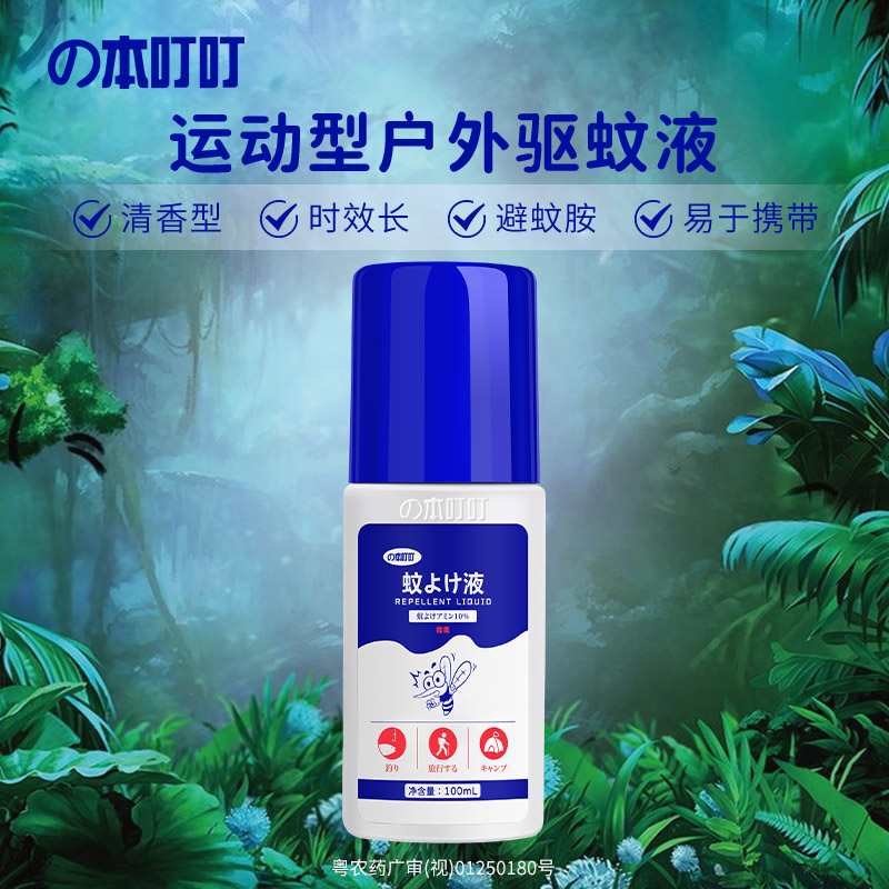 本叮叮植萃驱蚊液喷雾防蚊虫叮咬