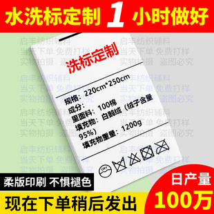 Temu服装水洗标定制英文童装窗帘围巾家纺唛头帽子外贸定做水洗唛