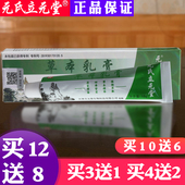 元 包邮 氏立元 堂 天津发 堂桐昀堂草本小乳膏官网草本小软膏元 正品