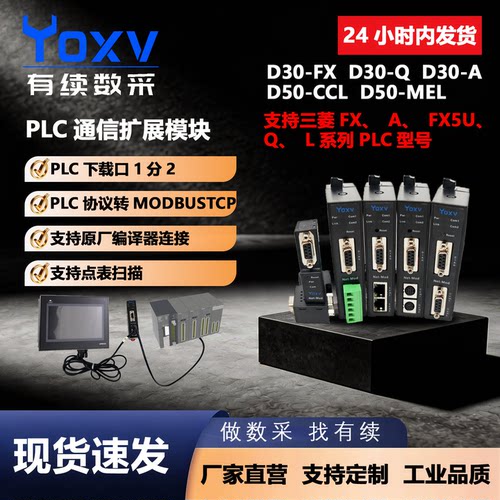 有续D30三菱PLC扩展网口