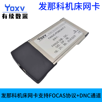 有续数采N930发那科网卡机床联网FANUC DNC程序CF卡槽转网口FOCAS