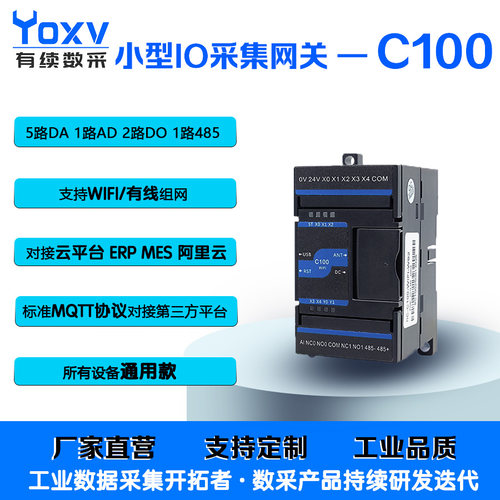 有续IO边缘网关设备联网