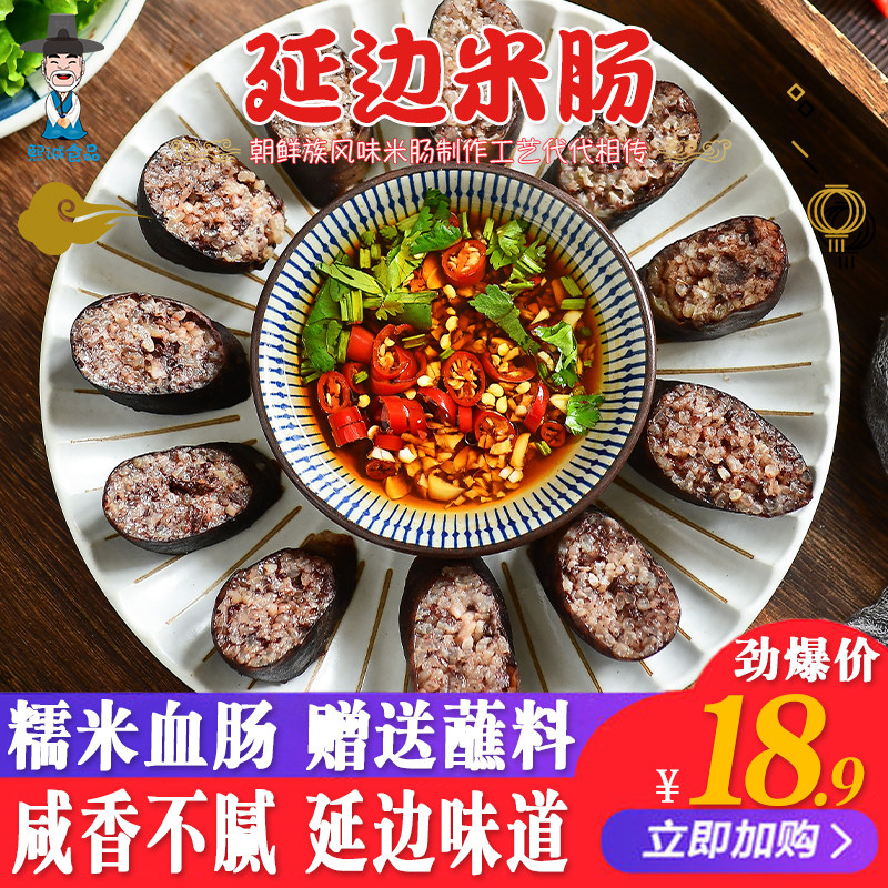 【金刚山】米肠延边东北米肠糯米肠500g小吃韩国米肠东北糯米血肠,粮油调味/速食/干货/烘焙,肠衣/肠类加工原料,淘宝优惠券,粉丝福利购,淘宝优惠卷