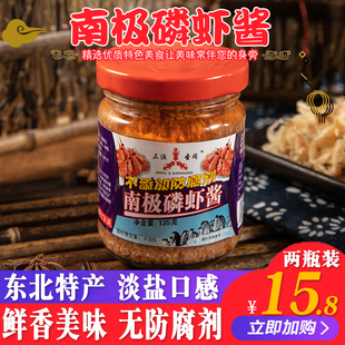 大连南极磷虾酱不咸虾酱135g 包邮 罐拌饭海鲜酱即食特产东北特产