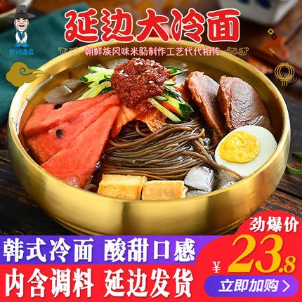 荞麦冷面东北大冷面325g*4袋装朝鲜族延吉正宗韩国风味延边凉冷面