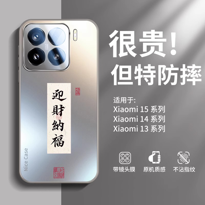 迎春纳福适用小米15手机壳2025新款磨砂小米14全包防摔pro自带镜头膜米13超薄散热ultra中国风官方男士女外壳