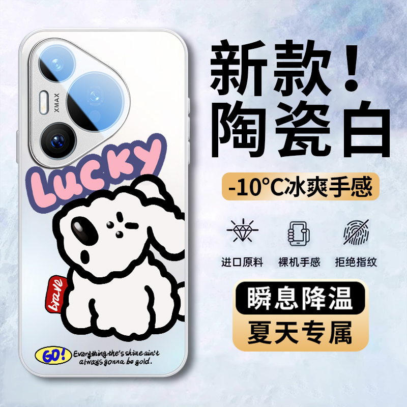 lucky小狗适用华为Pura80pro手机壳p70新款mate70磁吸磨砂Ultra镜头全包防摔套mt60pro+高端50散热40夏季外壳