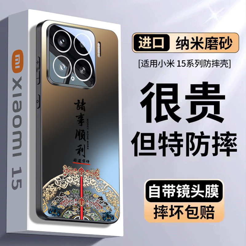 诸事顺利适用小米15pro手机壳米14新款磨砂ultra镜头全包防摔保护套小米13男士女专用por新中式轻奢国潮外壳