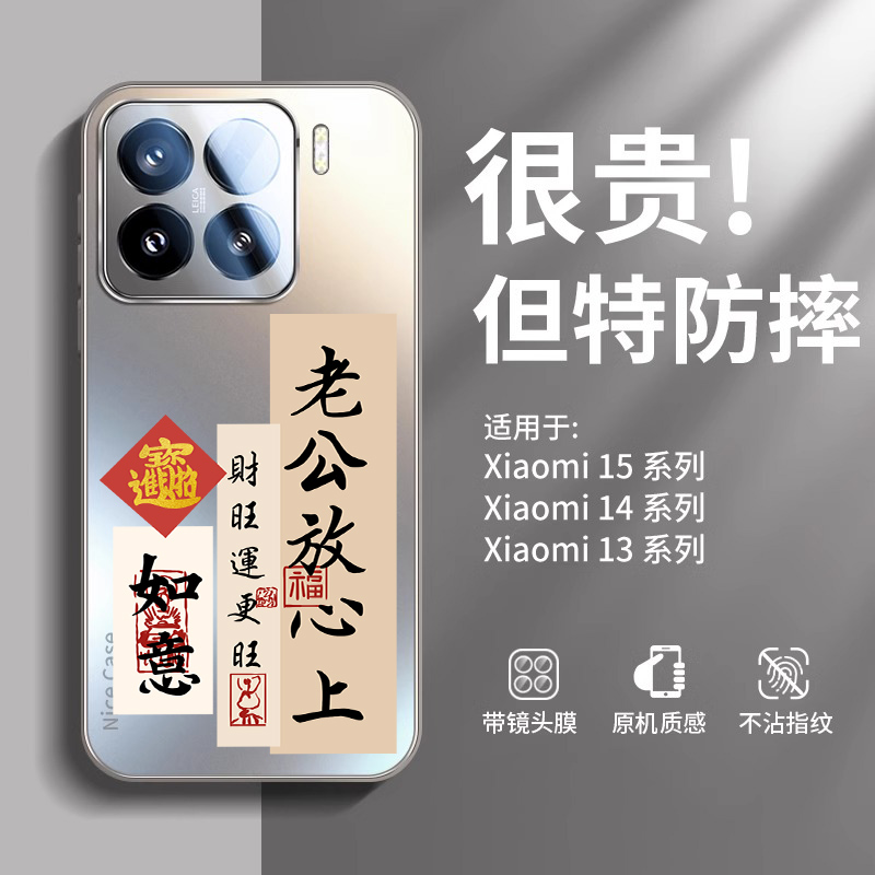 老公放心上适用小米15pro手机壳新款磨砂小米14全包镜头防摔14ultra中国风新中式小米13高档男士女生专用外壳