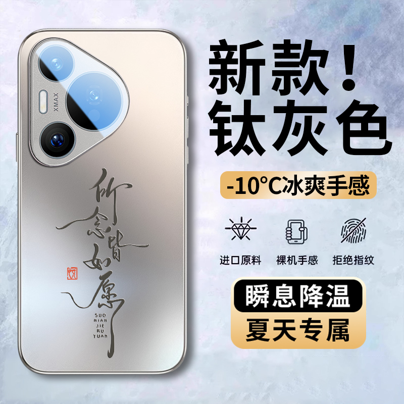 所念皆如愿适用华为pura80手机壳新款磁吸磨砂pura70pro国潮mate70全包防摔ultra散热套m60pro＋男50女40外壳