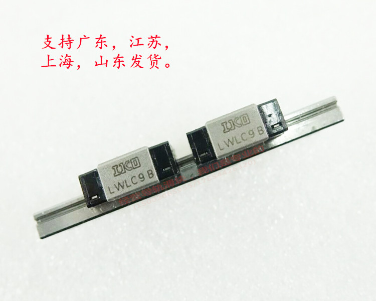 IKO直线性导轨线性滑轨滑块LWLC5B LWLC7B LWLC9B LWLC12B LWL15B