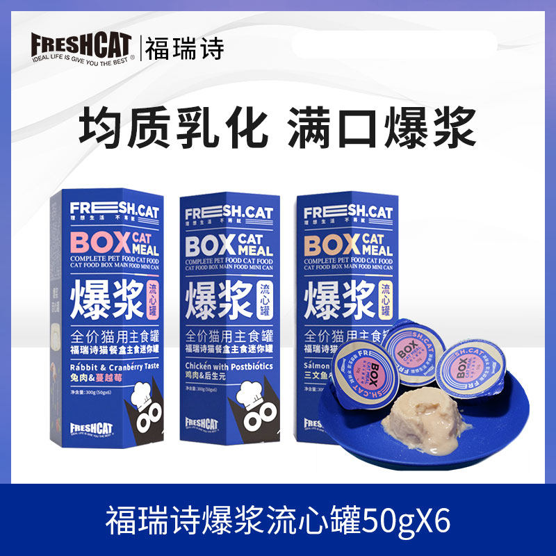 福瑞诗鸡肉流心迷你主食罐50g*6