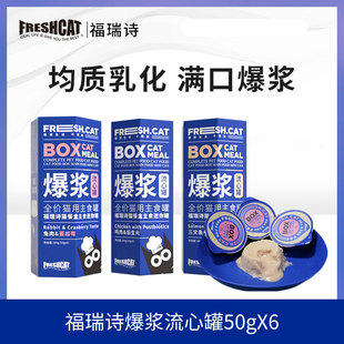 福瑞诗流心迷你主食罐头小猫咪鸡肉益生元营养湿粮成幼猫奶糕餐盒
