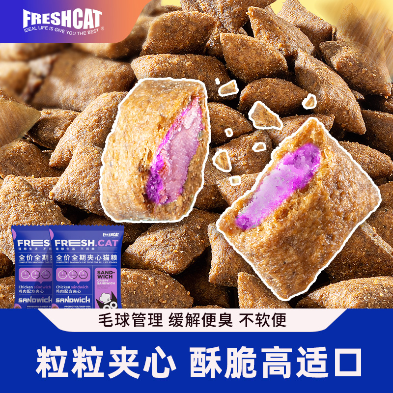 福瑞诗鸡肉夹心酥猫粮泡芙粮试吃试用装成幼猫全价通用平价猫主粮