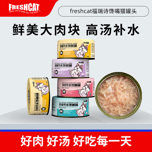 福瑞诗鸡肉鱼肉猫罐头