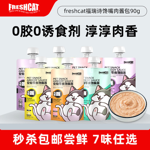 福瑞诗鸡肉奶酪馋嘴肉酱