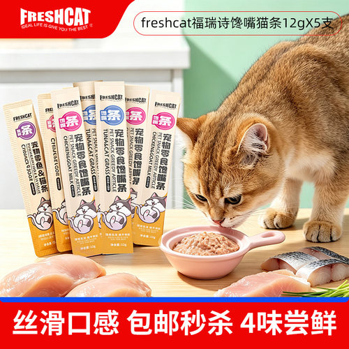 福瑞诗鸡肉鱼肉馋嘴猫条12g/支