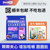 福瑞诗鸡肉夹心酥猫粮1.5 6.8kg 成幼猫全价猫咪泡芙干粮平价主粮