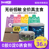 福瑞诗主食罐85g*6猫咪主食餐包餐盒90g猫主粮软罐头湿粮猫饭190g