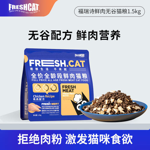 新鲜猫粮全价全龄段鲜肉无谷猫粮