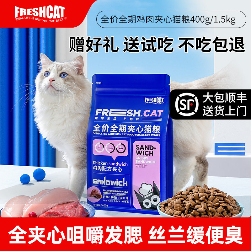福瑞诗鸡肉夹心酥猫粮1.5kg 猫咪全价泡芙主粮平价成幼猫通用猫饭