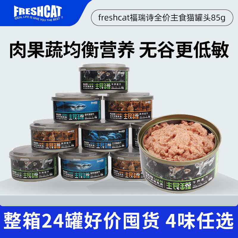 福瑞诗膳食全营养真主食猫罐头
