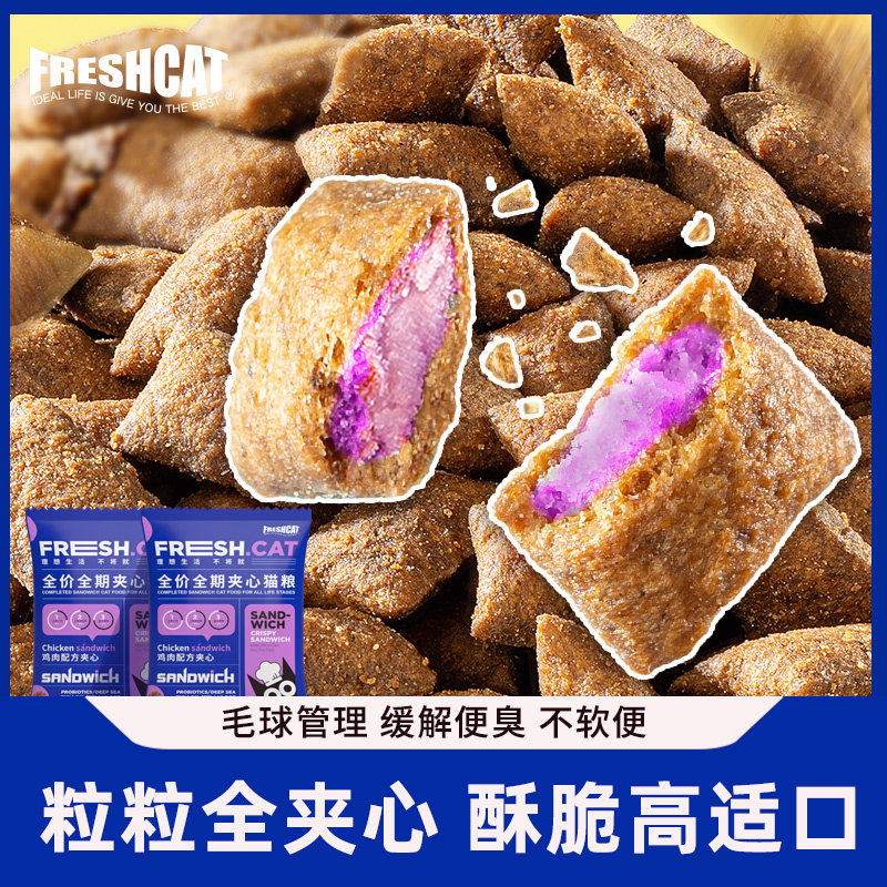 福瑞诗鸡肉夹心酥猫粮泡芙粮试吃试用装成幼猫全价通用平价猫主粮