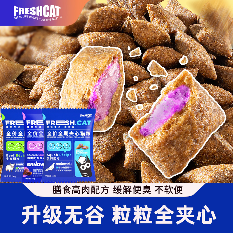 福瑞诗鸡肉夹心猫粮乳鸽牛肉无谷泡芙猫主粮成幼猫平价通用试吃装