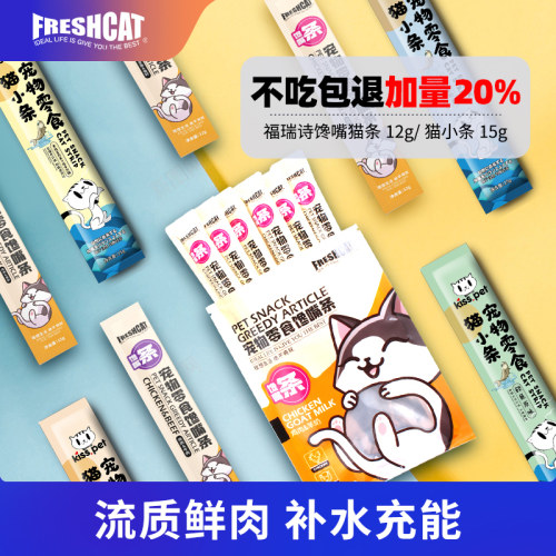 福瑞诗馋嘴猫条12g/支