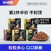 福瑞诗夹心酥猫零食240g磨牙健齿泡芙小饼干成幼猫咀嚼发腮猫薄荷