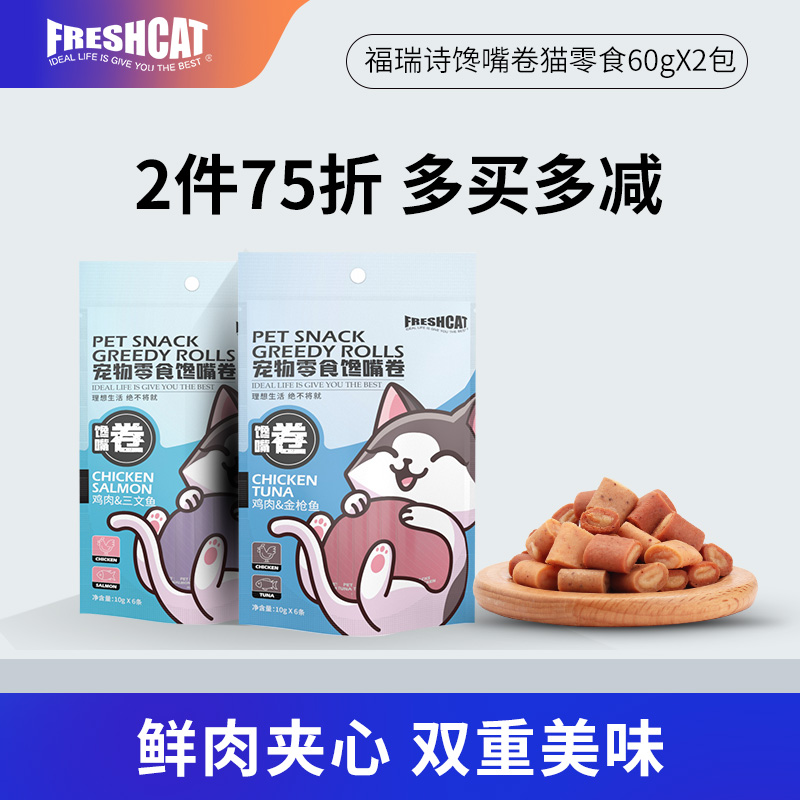 freshcat福瑞6条夹心卷猫零食